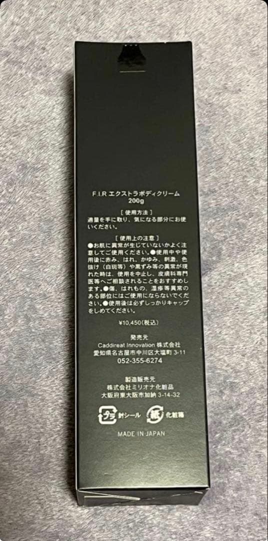 プウアボーテ F.I.R エクストラボディークリーム 1本【新品未使用】
