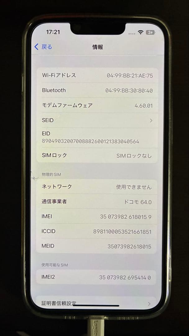 iPhone13 グリーン　本体　箱　充電ケーブル