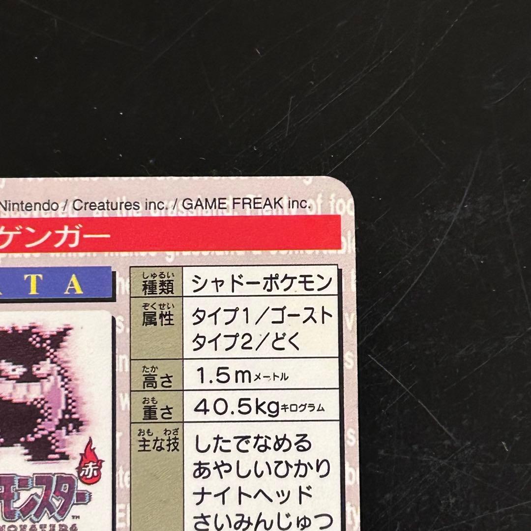【希少・美品】ポケモンカード カードダス ゲンガー ゴースト プリズム バンダイ