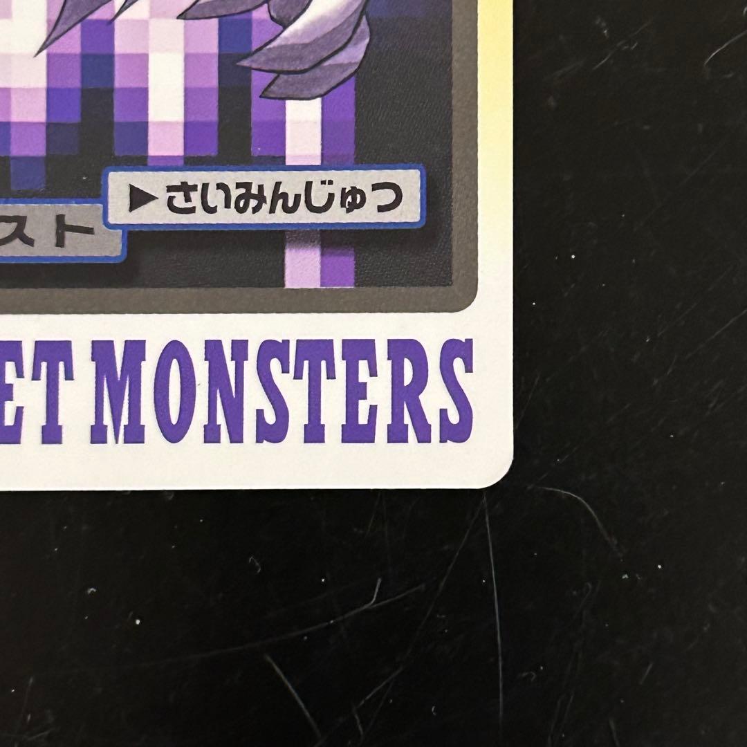 【希少・美品】ポケモンカード カードダス ゲンガー ゴースト プリズム バンダイ