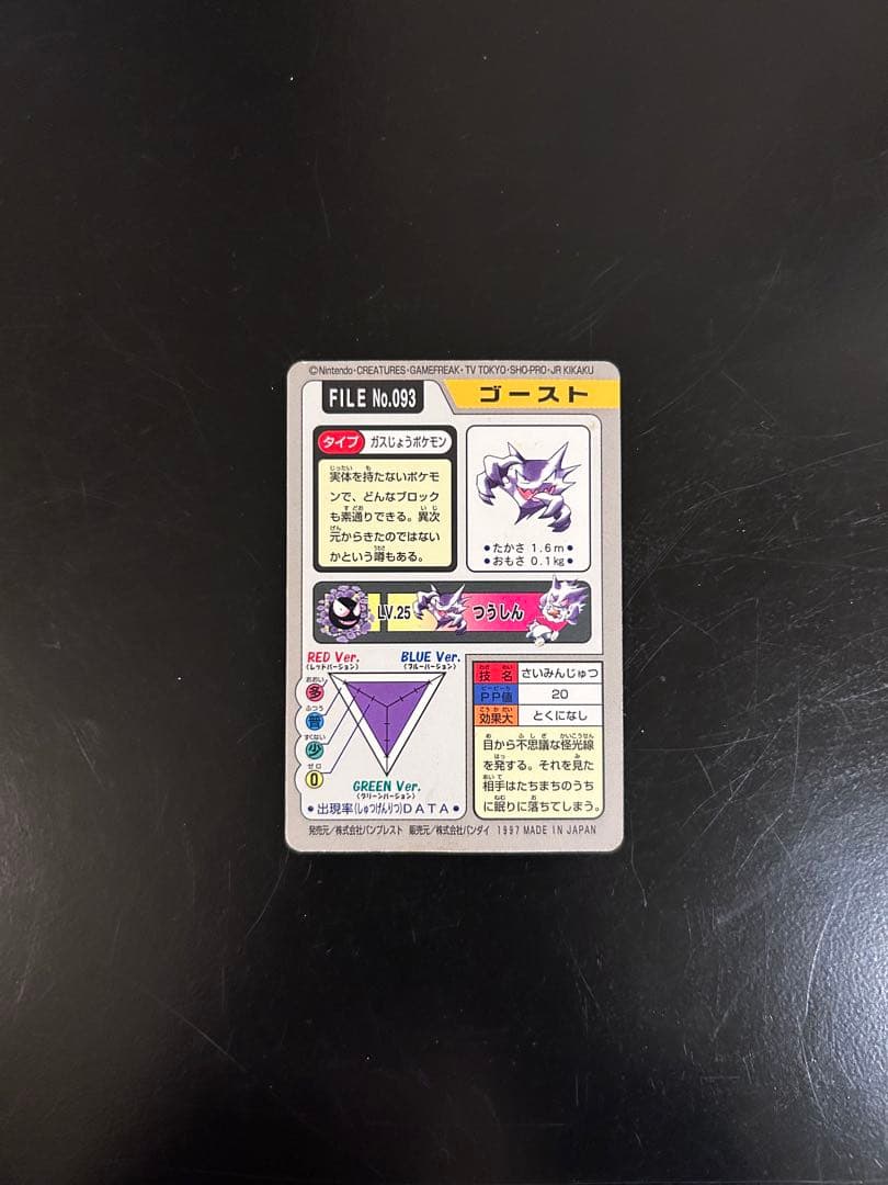 【希少・美品】ポケモンカード カードダス ゲンガー ゴースト プリズム バンダイ