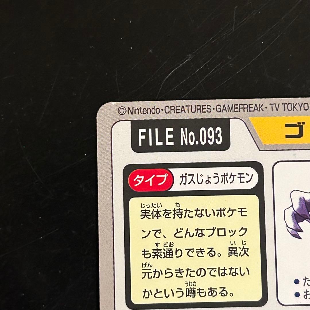 【希少・美品】ポケモンカード カードダス ゲンガー ゴースト プリズム バンダイ