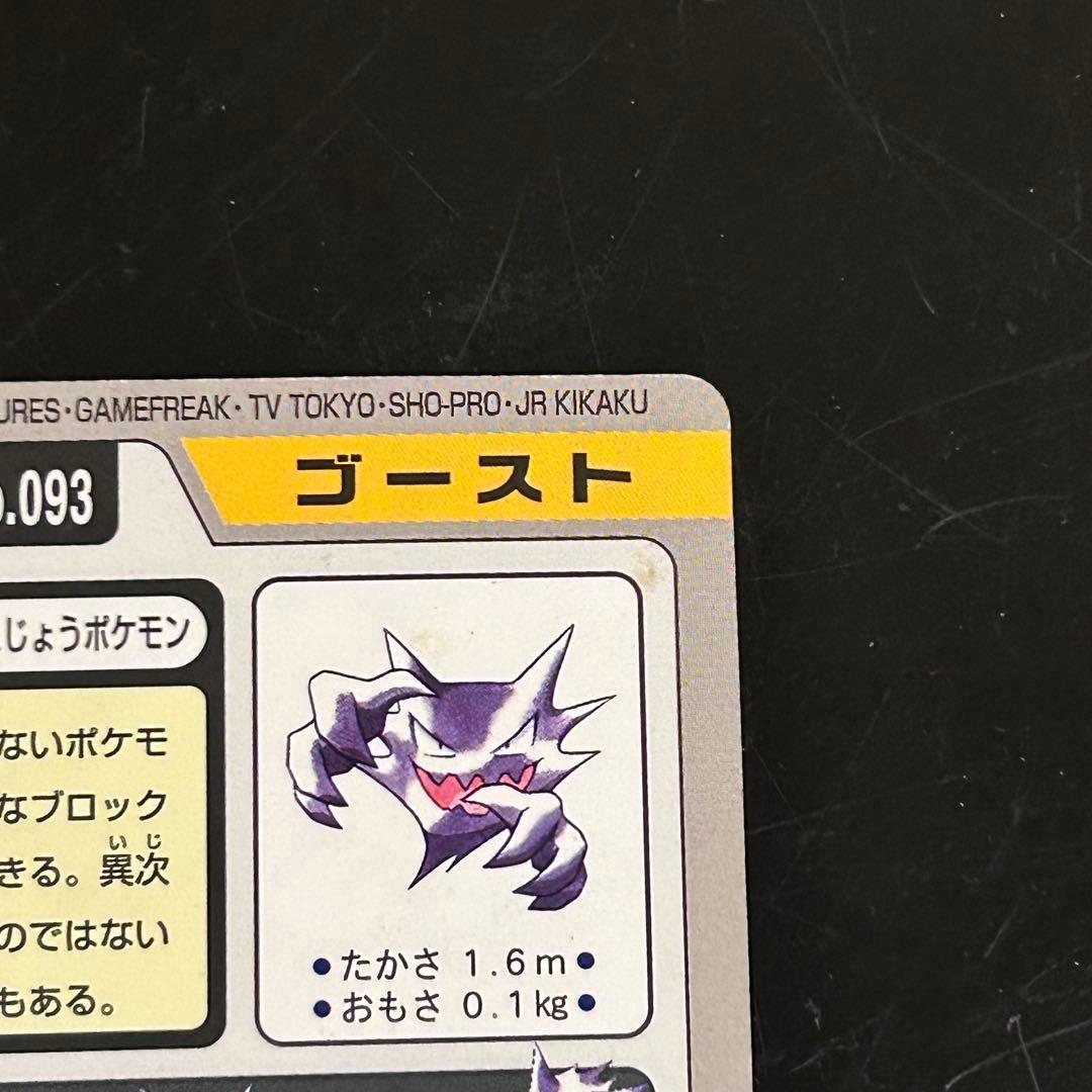 【希少・美品】ポケモンカード カードダス ゲンガー ゴースト プリズム バンダイ