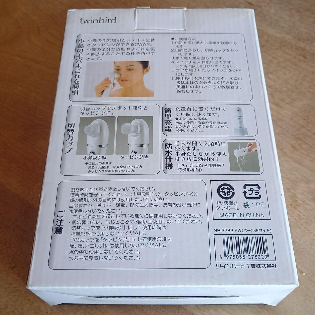 ボディ・フェイスケア TWINBIRD SH-2782PW