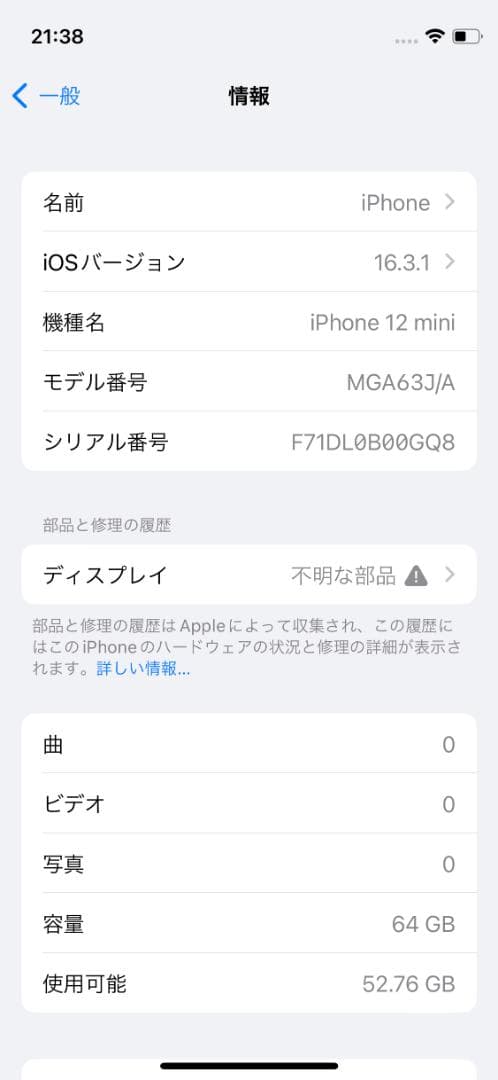 ☆☆整備済　iPhone 12mini ブラック 64GB SIMフリー☆☆