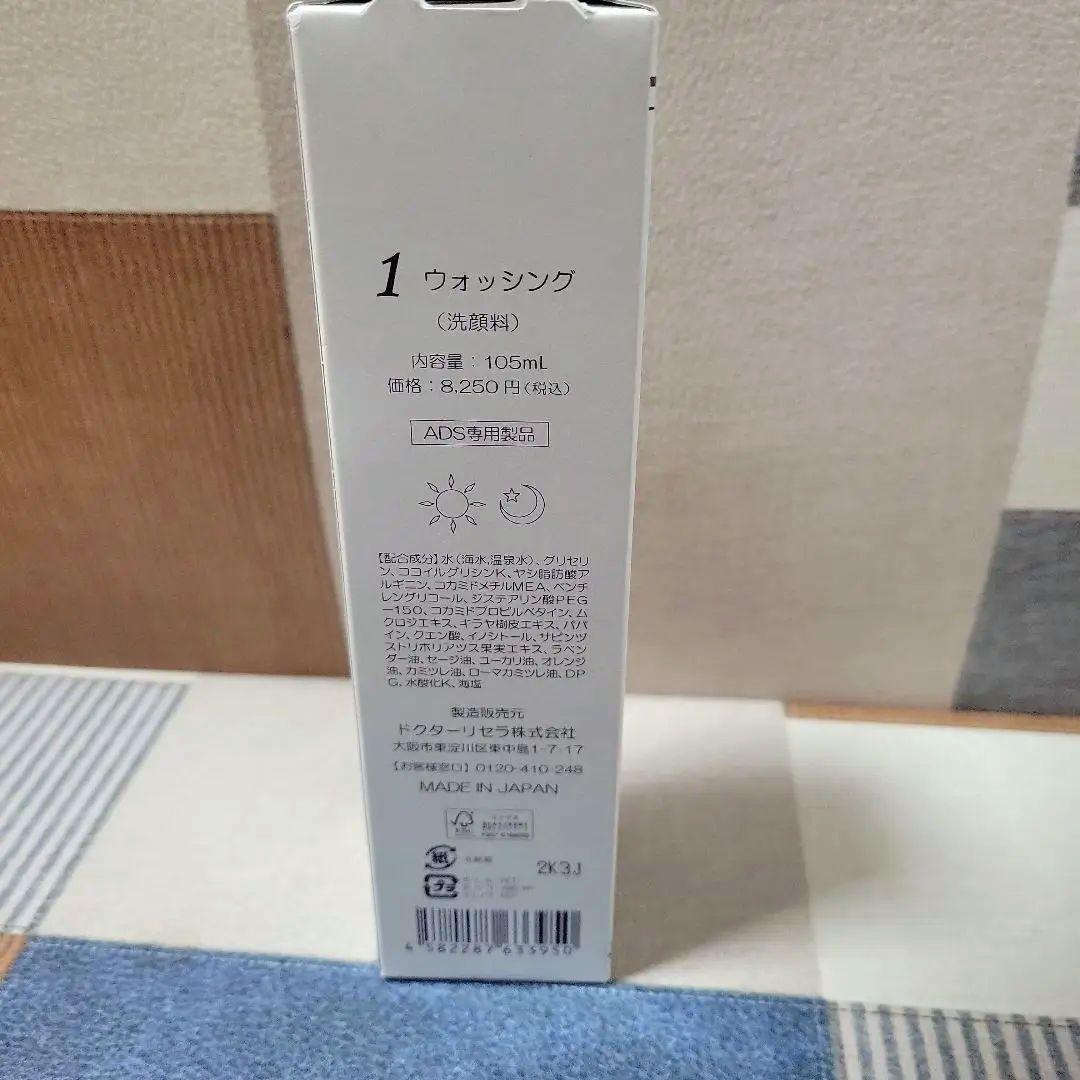 ドクターリセラ　ウォッシング洗顔料105ml