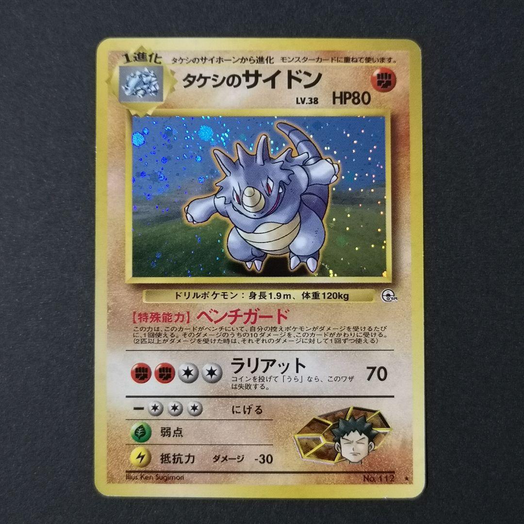 ポケモンカード　旧裏　3枚セット　タケシ 他