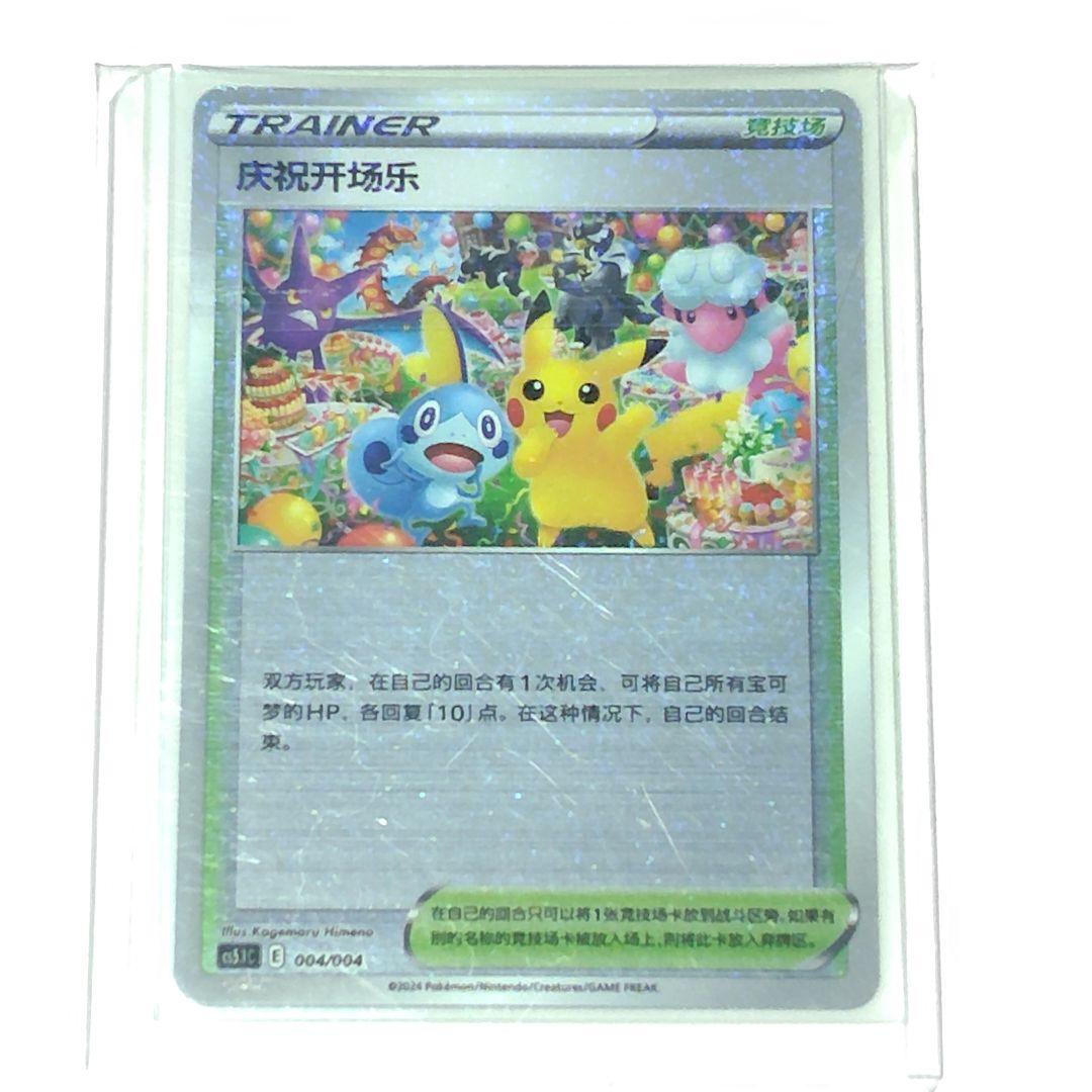 2024ポケカ　おいわいファンファーレ：チャンピオンシップ プロモ　セット　中国