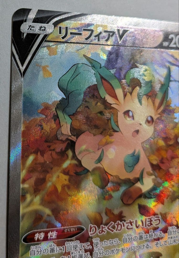 リーフィアV sa