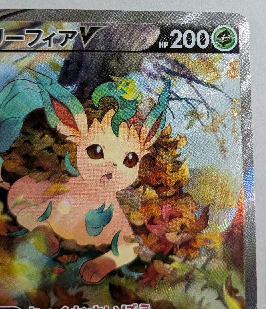 リーフィアV sa