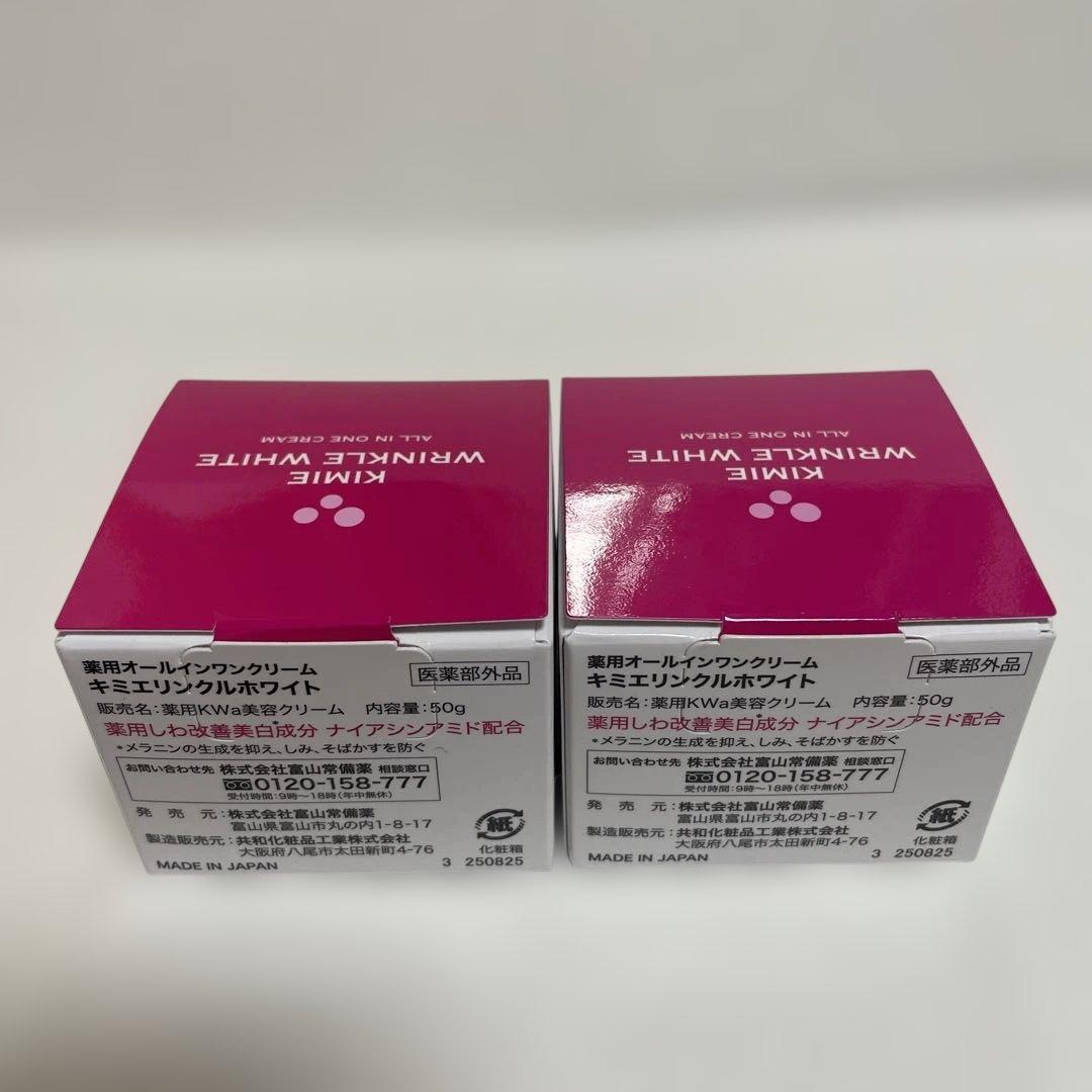 【2個セット】キミエ リンクルホワイト 薬用オールインワンクリーム新品未使用