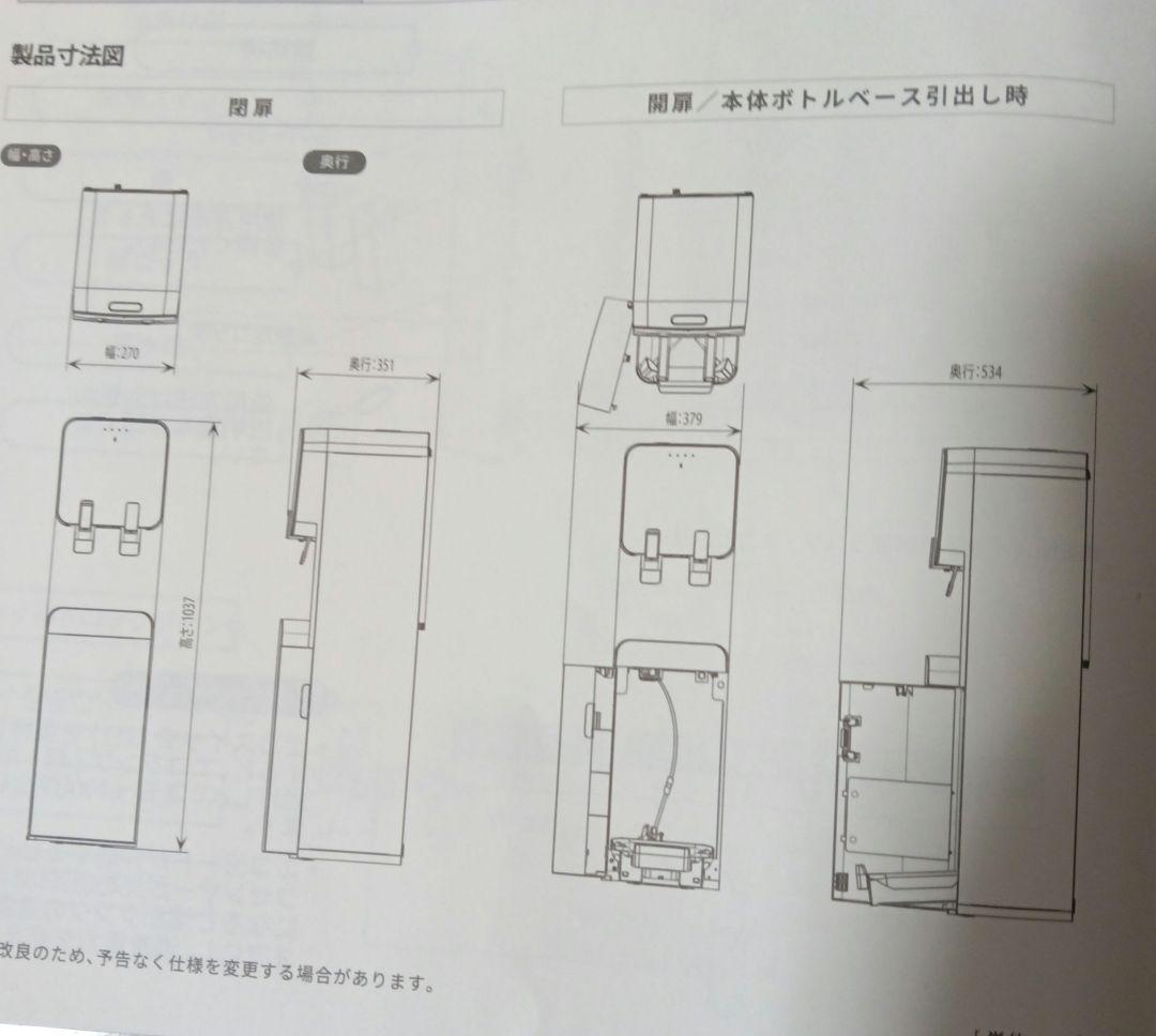 プレミアムウォーターサーバー