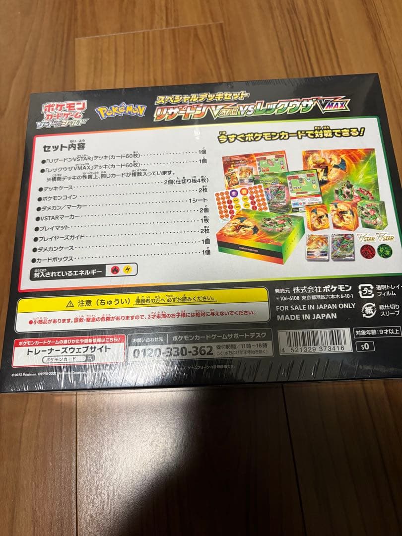 ポケモンカード　リザードンVSレックウザ　スペシャルデッキセット