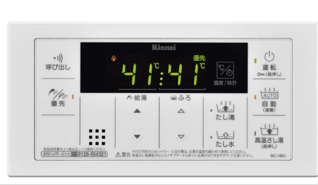Rinnai 20号 ガス給湯器 高温差し湯　RUJ-A2010T LP用　新品