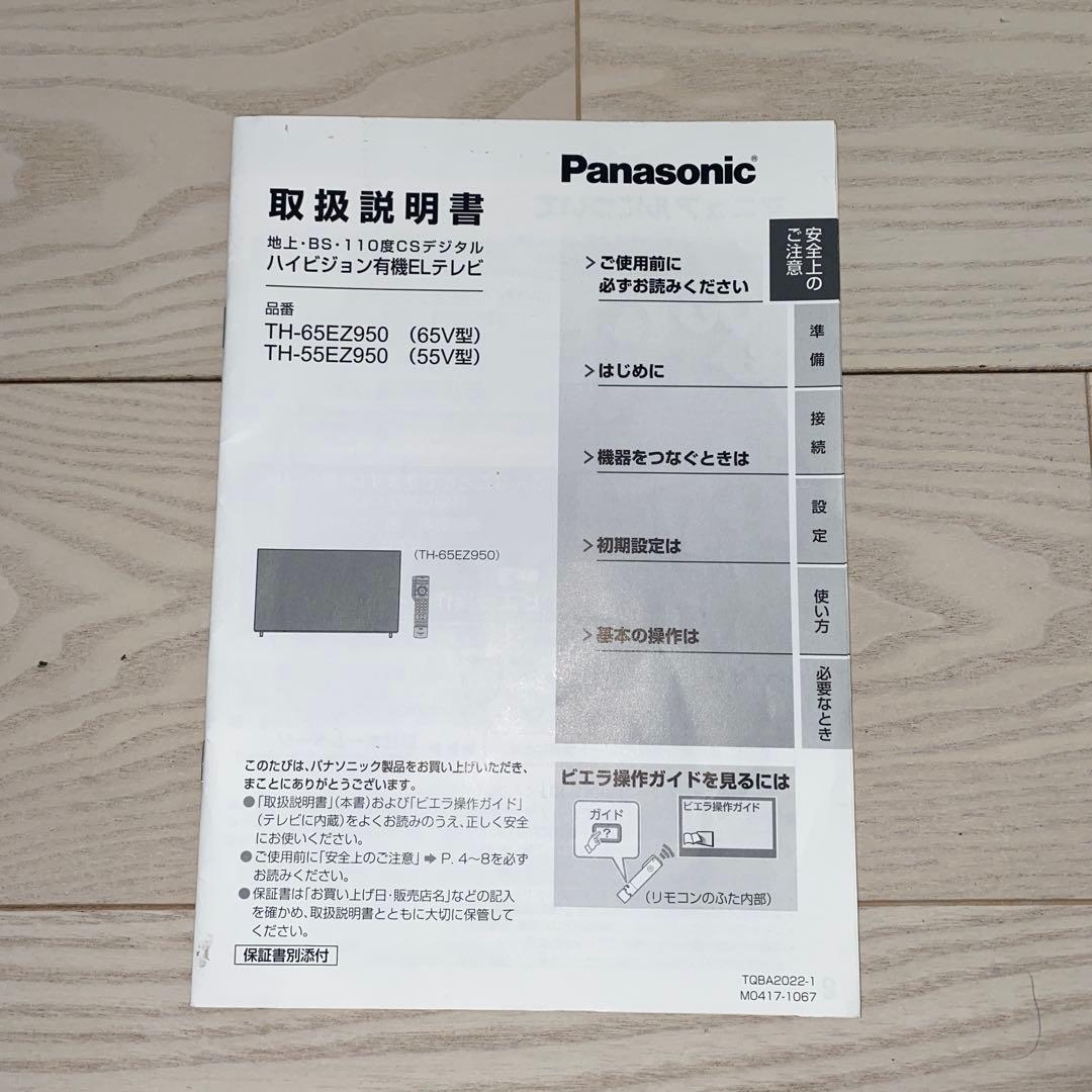 【有機EL55型】Panasonic TH-55EZ950 4Kテレビ ジャンク