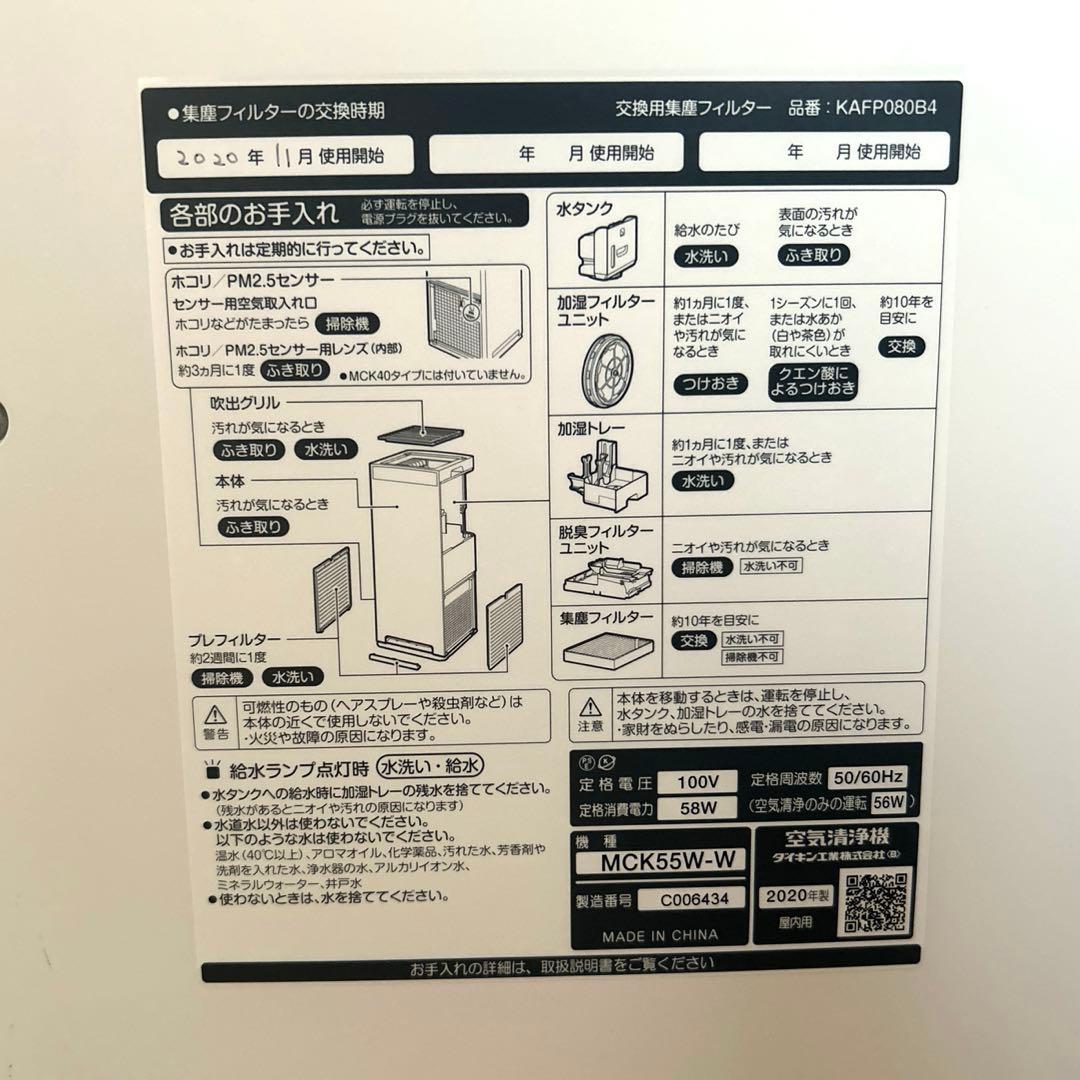 ダイキン空気清浄機MCK55W-W¥49800美品