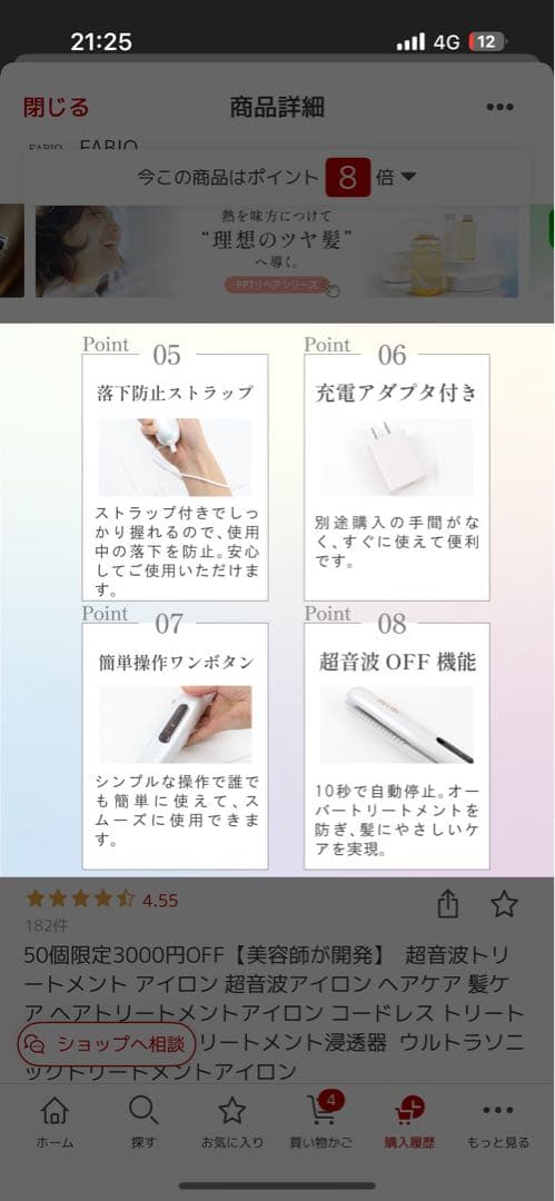 超音波アイロン