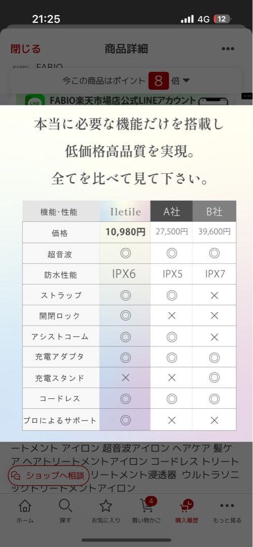 超音波アイロン