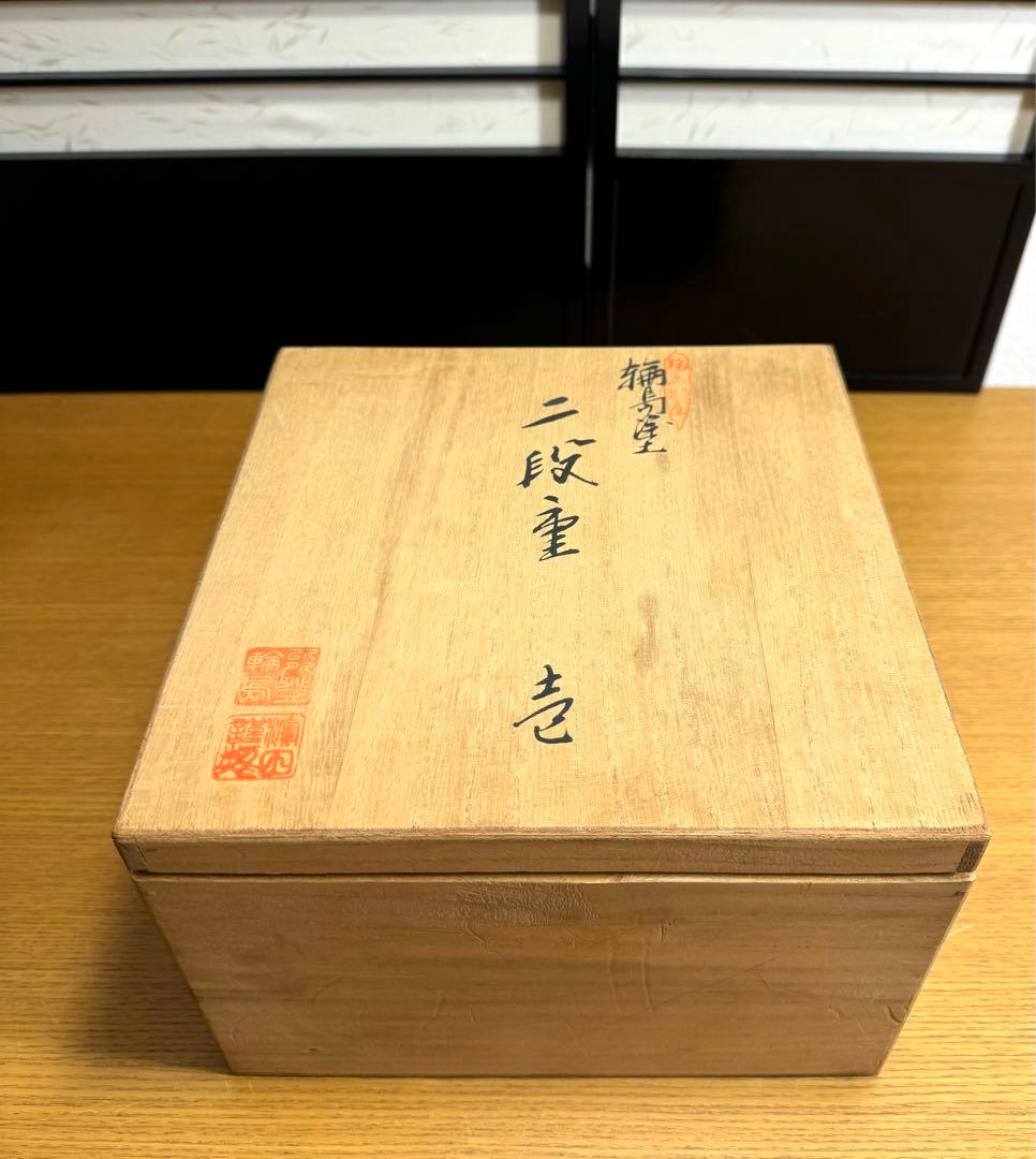600輪島塗　木製　濱田屋謹製　二段重　沈金　共箱