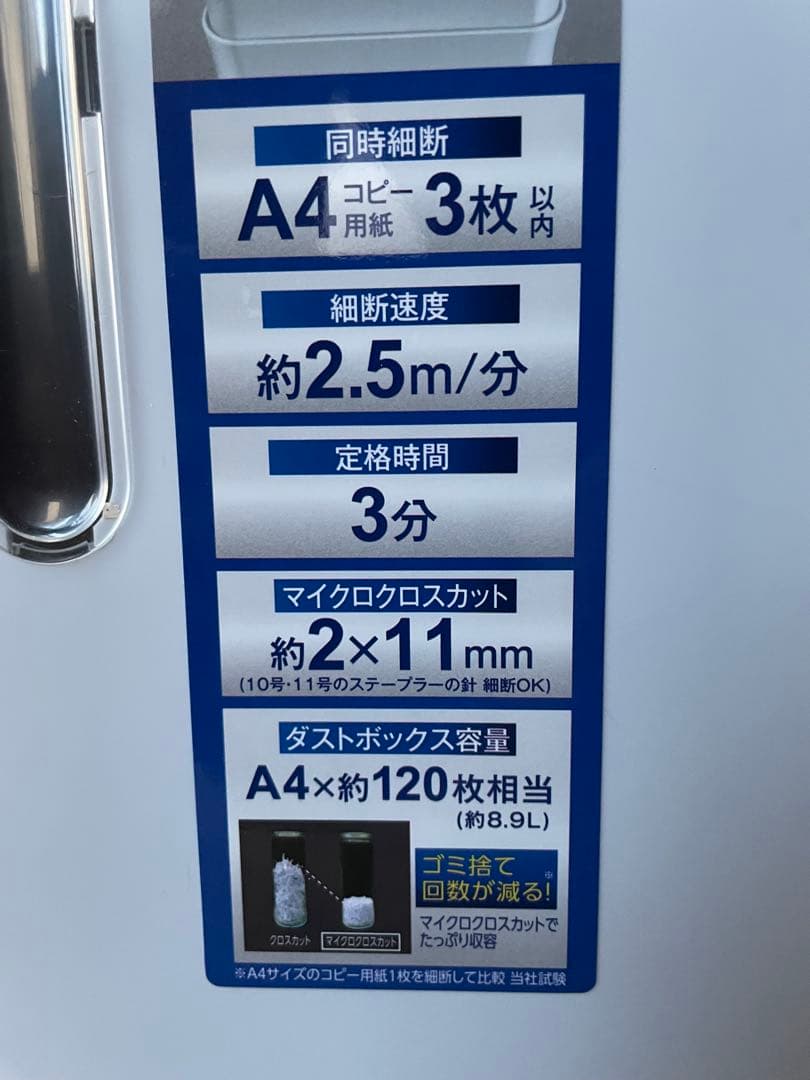 アイリスオーヤマ　細密シュレッダー