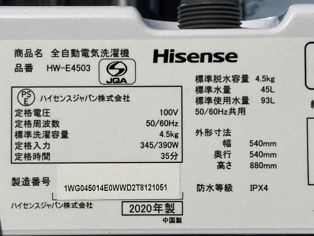愛知岐阜/送料込★ハイセンス　4.5kg洗濯機　HW-E4503　2020年製