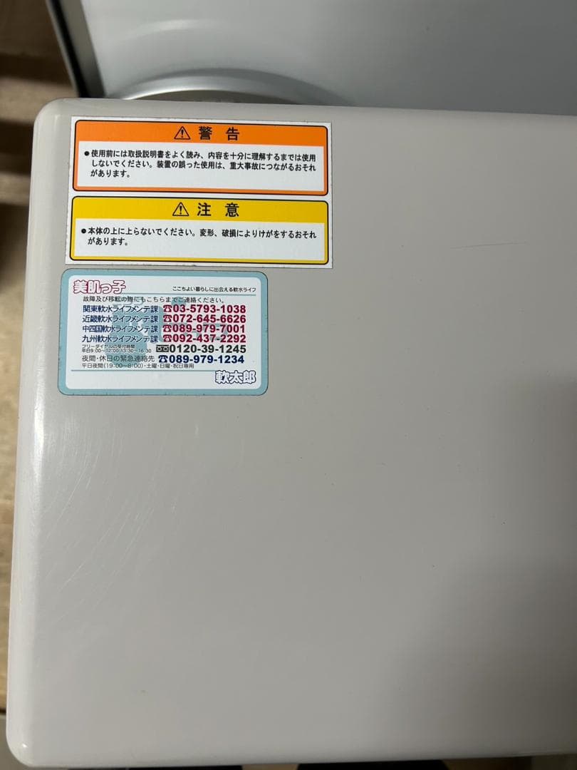 家庭用軟水器