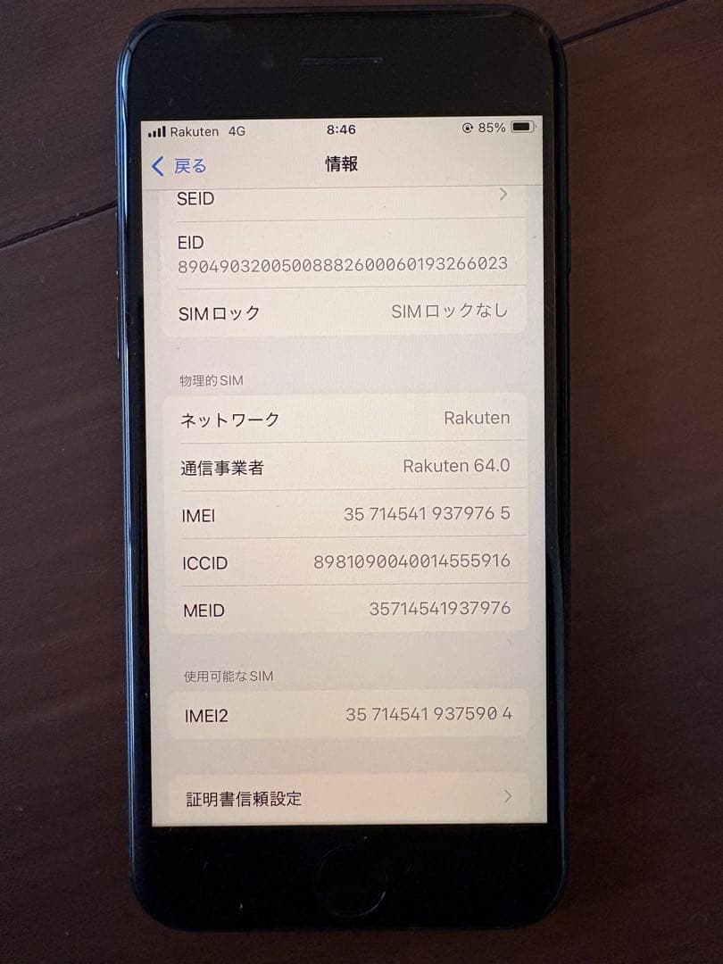 iPhone SE 第2世代 64GB本体