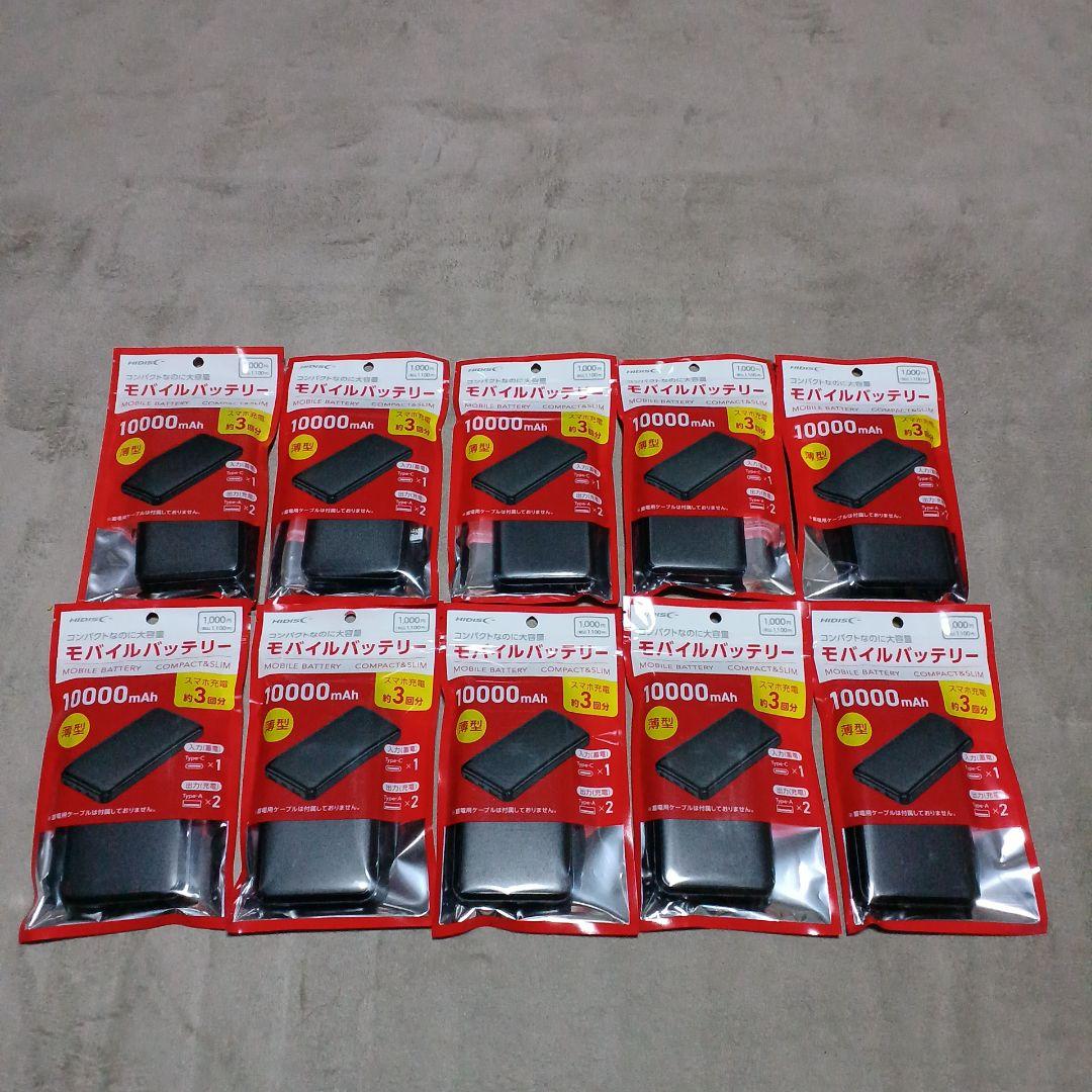 ダイソー DAISO モバイルバッテリー 10000mAh 10個セット 交渉可