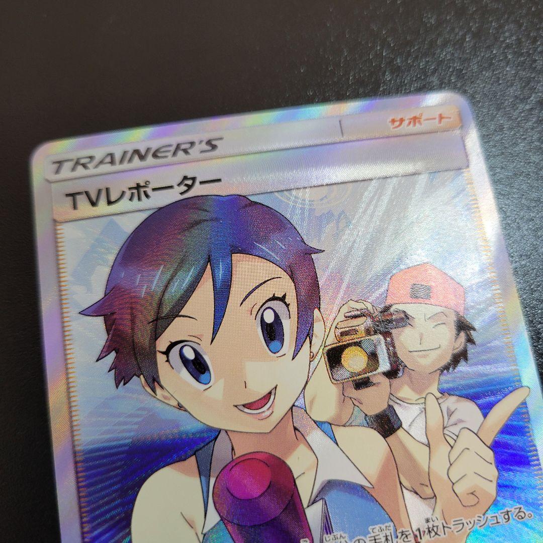 TVレポーター SR チャンピオンロード 074/066　Pokémon