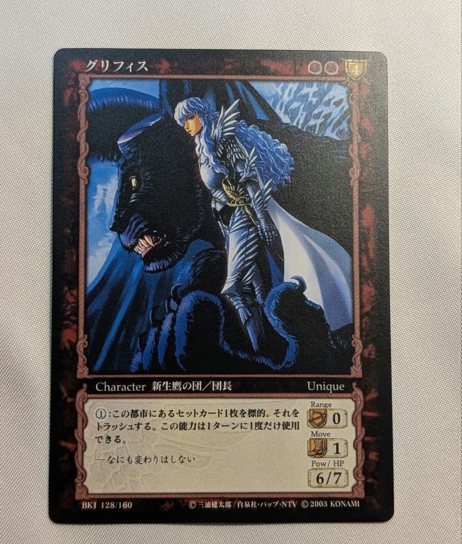 ベルセルク TCG グリフィス BK1 128/160 レア