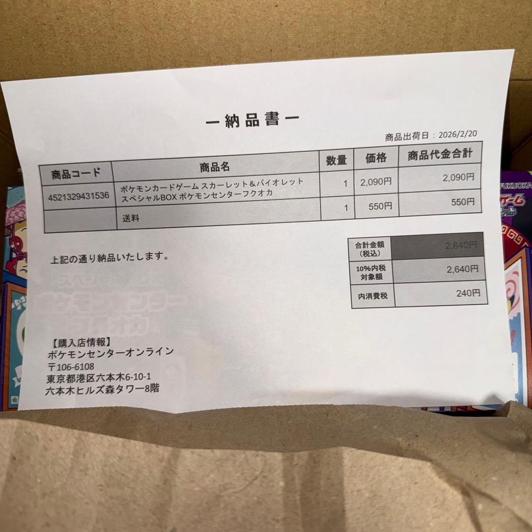 【新品・未開封】ポケモンセンターフクオカスペシャルBOX シュリンク付き