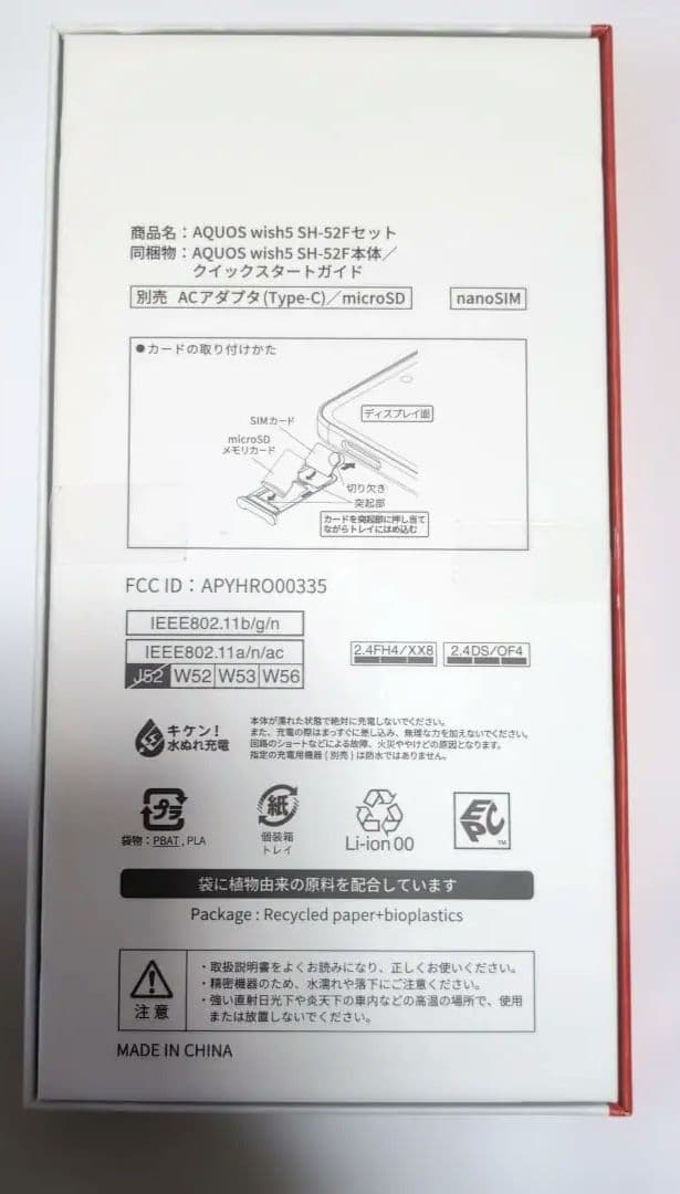 AQUOS wish 5 SH-52F　ドコモ 新品　MISORA　ブルー