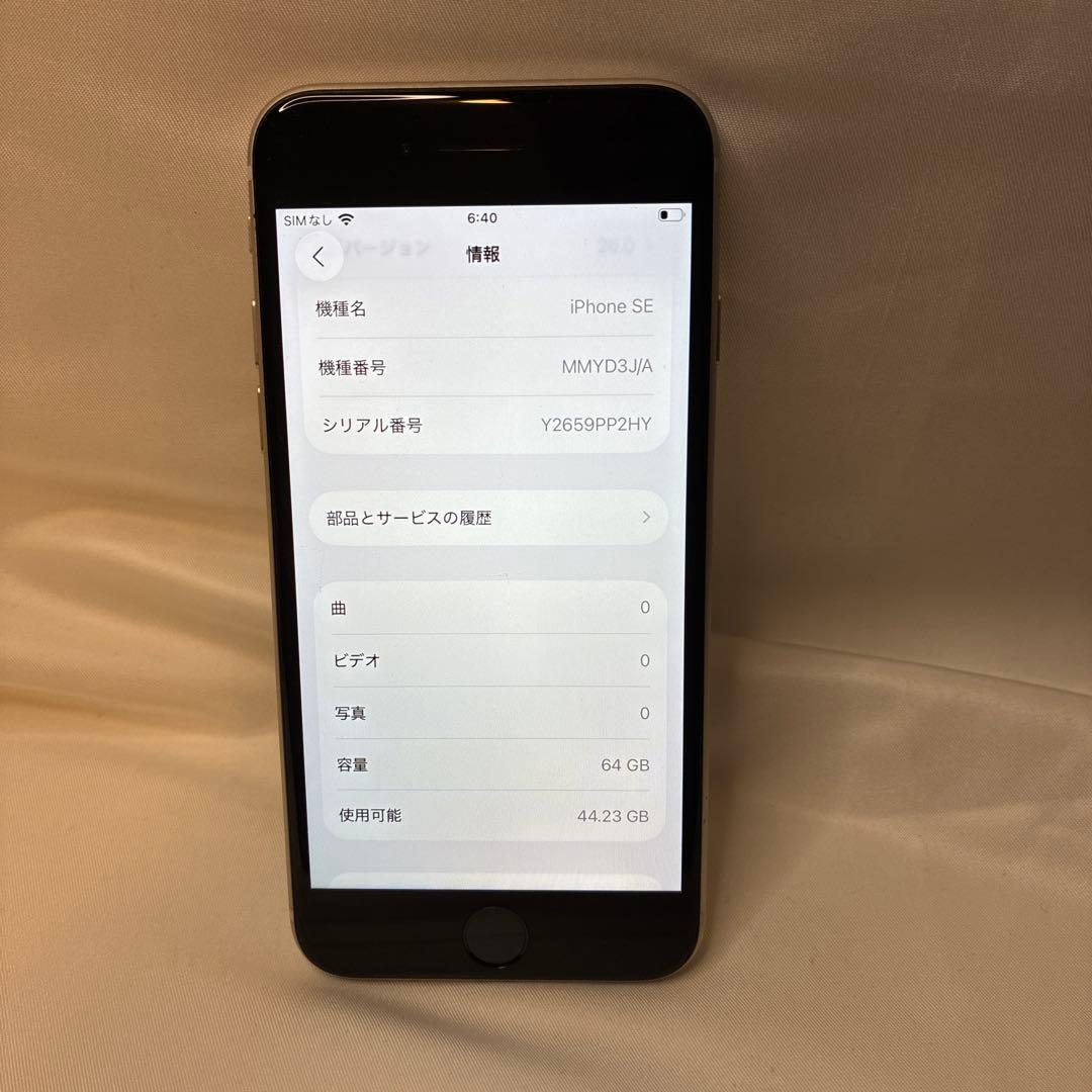 【SIMフリー】 iPhoneSE3 64GB 第3世代 バッテリー100 白