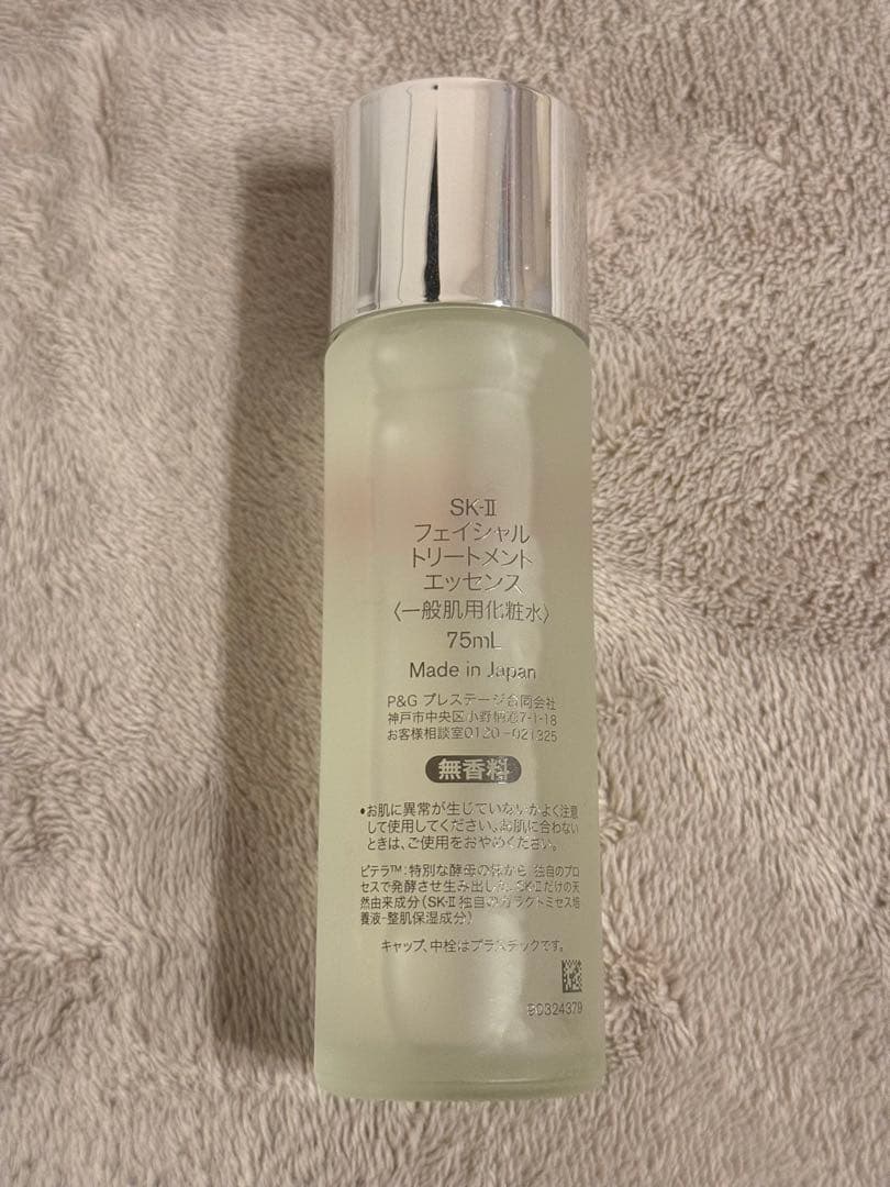 SK-II フェイシャル トリートメント エッセンス 75ml