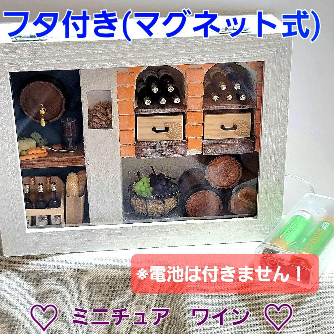 ミニチュアフード☆ミニチュアパン☆ワイン箱セット