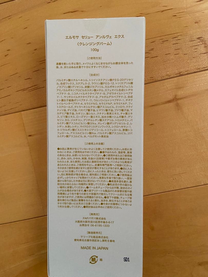 エルモサ　セリュー　クレンジング