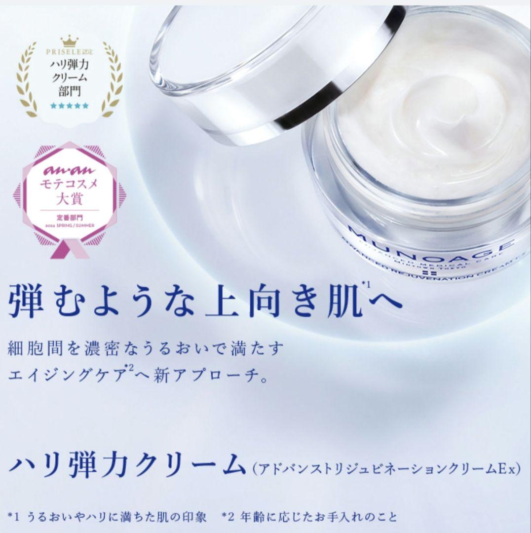 【新品未開封】 ミューノアージュ ☆アドバンストリジュビネーションクリーム Ex