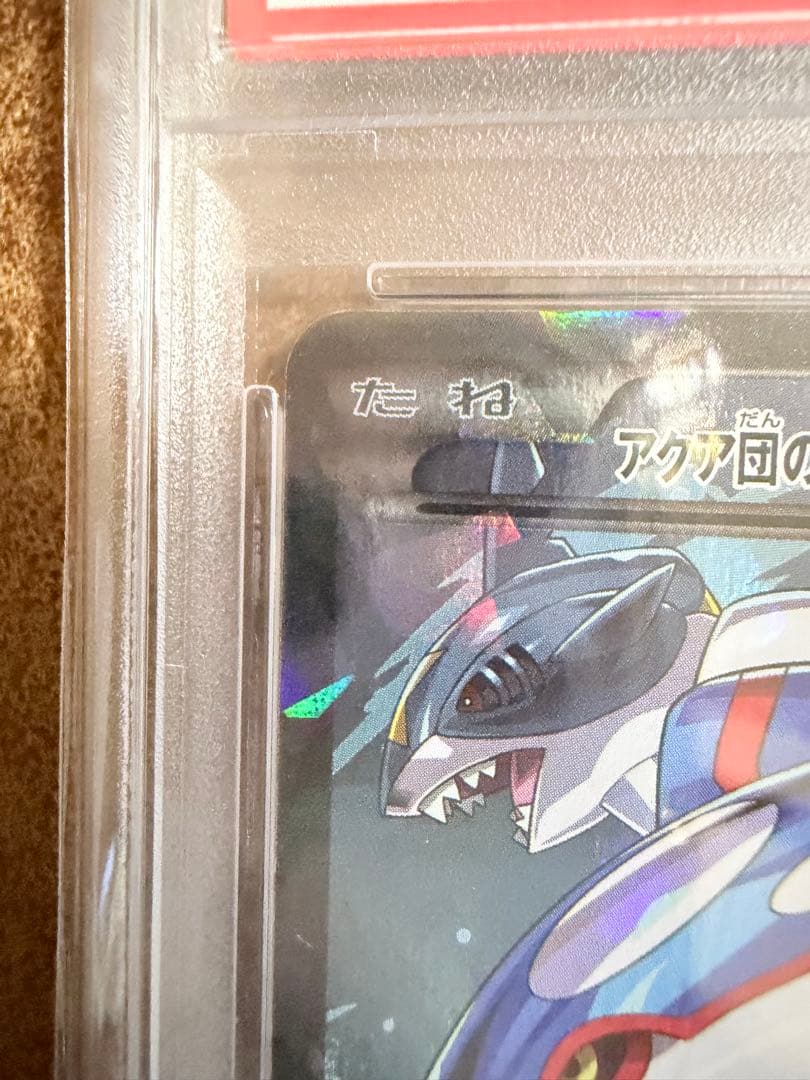 PSA10 アクア団のカイオーガex