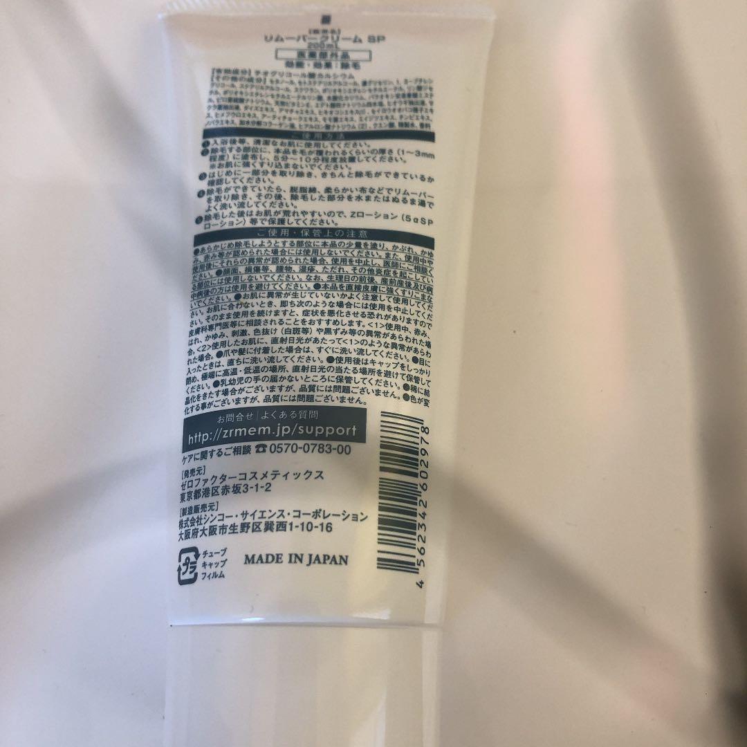 ゼロファクターリムーバークリーム 200ml