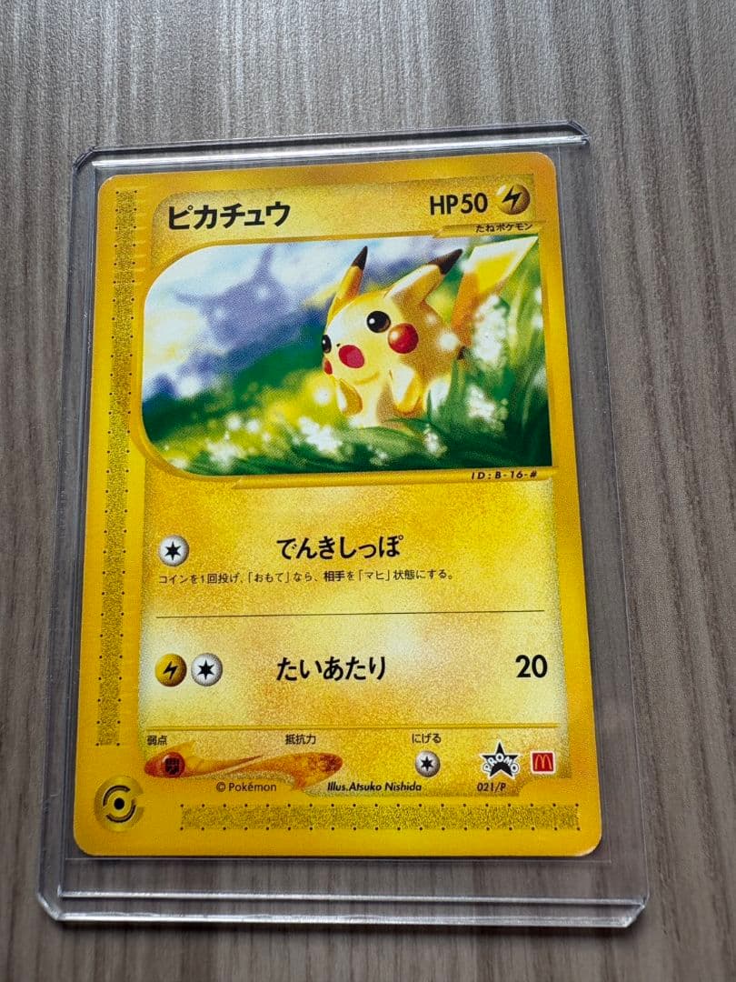 【値下げ】【ポケカ】ピカチュウ eカード マクドナルド プロモ 021/P