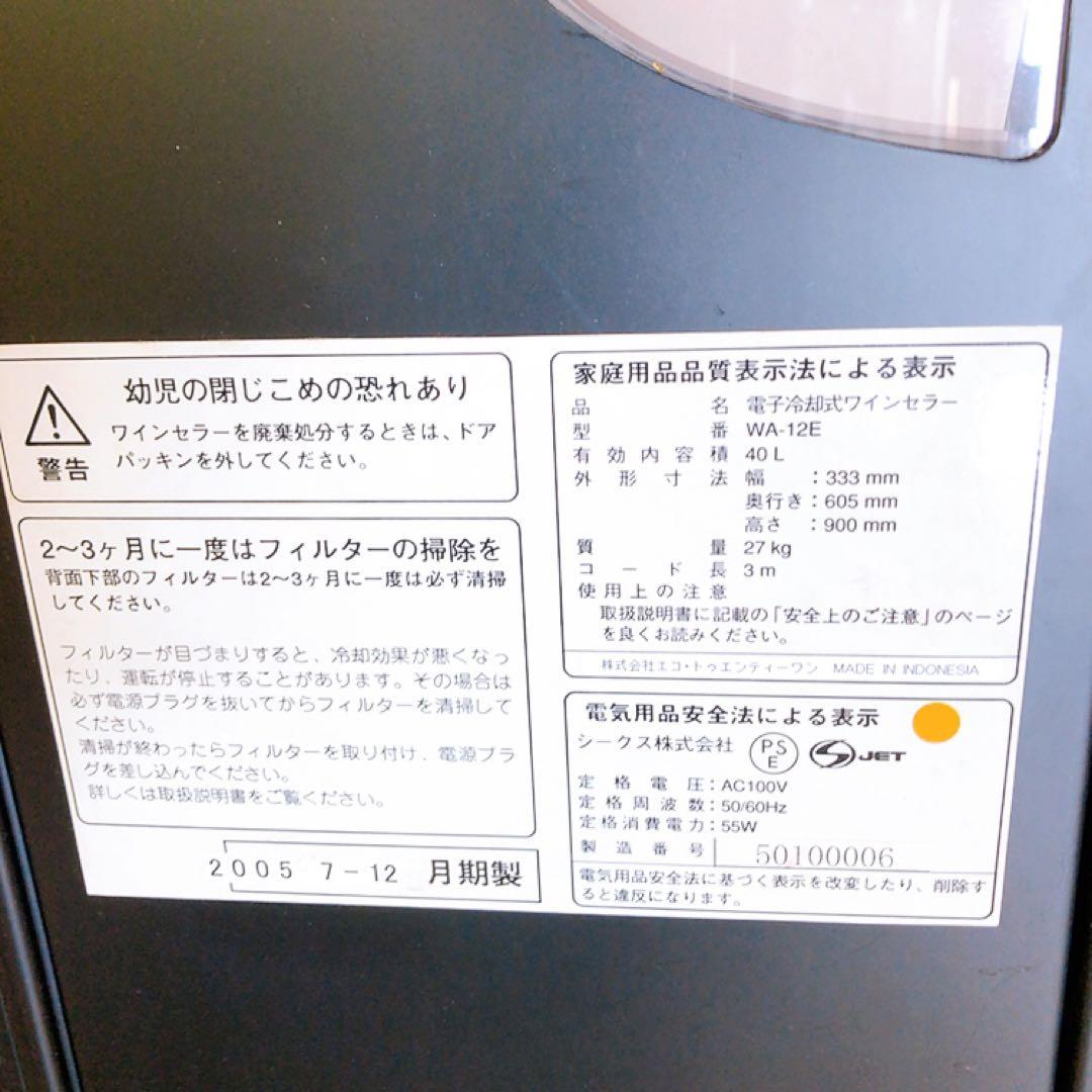 deviceSTYLE デバイスタイル WA-12E ワインセラー 2005年製