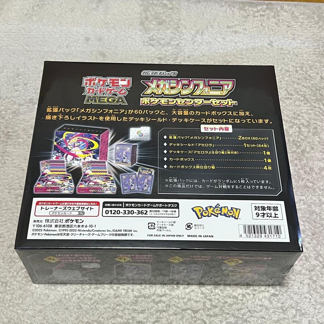 ポケモンカードゲーム MEGA メガシンフォニア ポケモンセンターセット