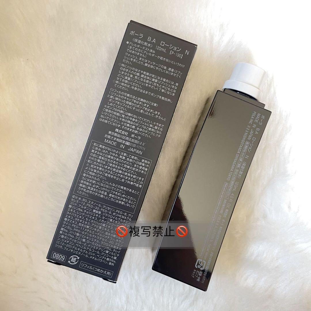POLA BA ローションN リフィル 120ml