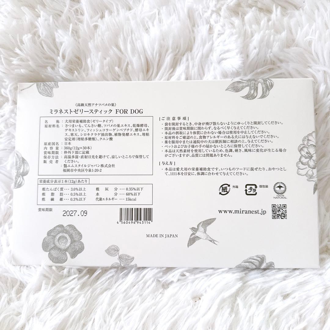 【新品】ミラネストゼリースティック For Dog 1箱/30本+15本