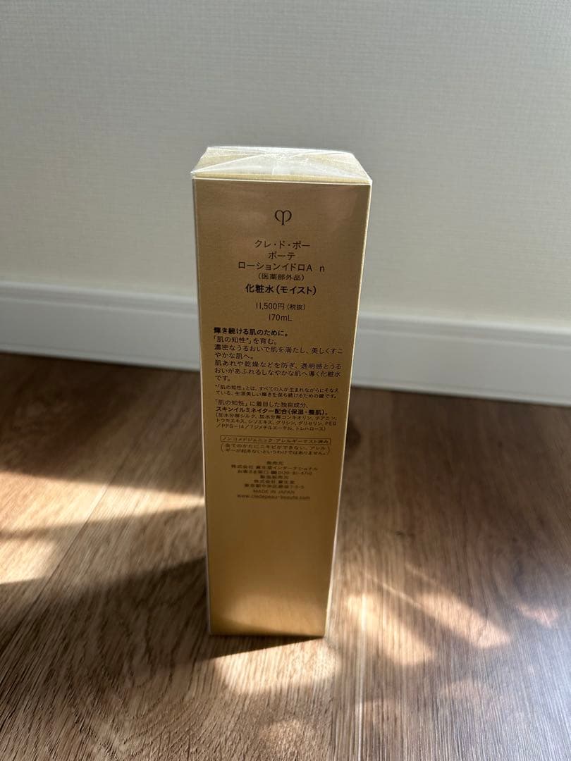 【クレ・ド・ポーボーテ】ローションイドロA化粧水(モイスト)170ml