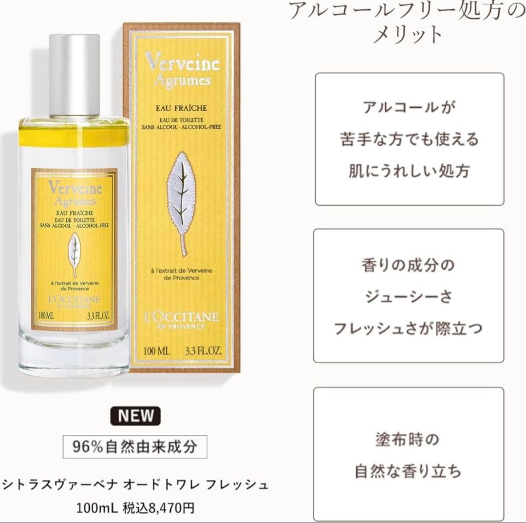 ロクシタン L'OCCITANE Verveine Agrumes 100ml