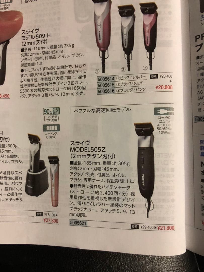 スライヴ　替刃　7ミリ　THRIVE バリカン　MODEL 505Z 本体