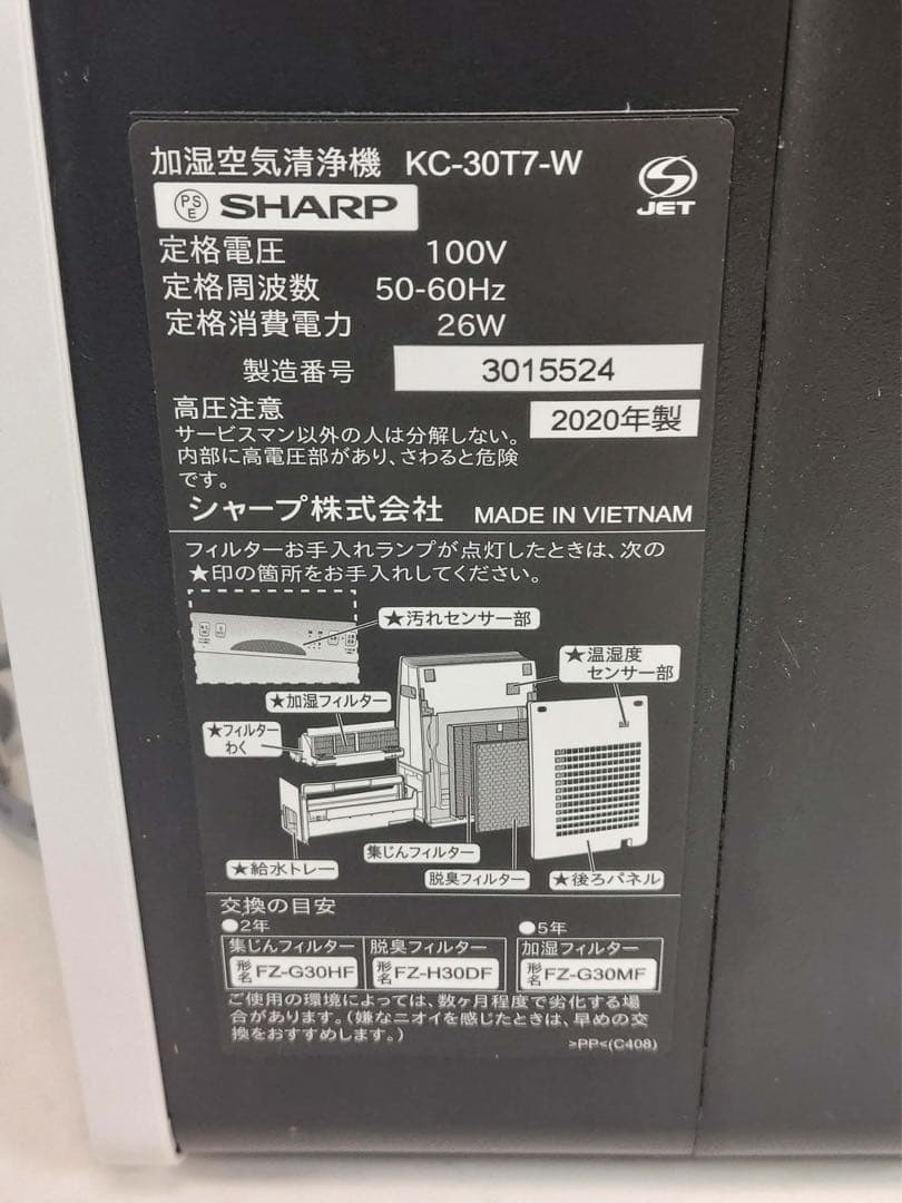 SHARP 加湿空気清浄機 KC-30T7-W 2020年製