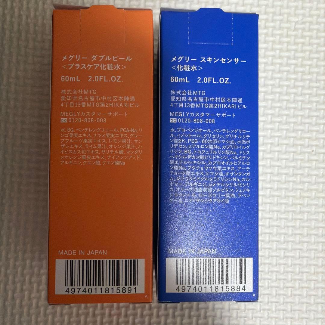 メグリー　ガス２本、化粧水２本、おまけつき