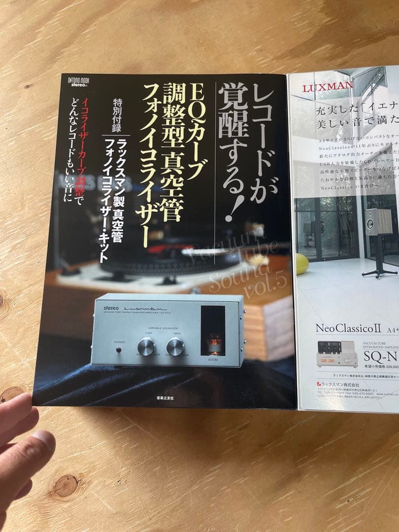 LUXMAN LXV-OT10 真空管フォノイコライザー
